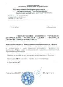 Благодарственное письмо "Газпром" в Горловке