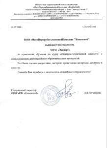 Благодарственное письмо "Мясокомбинат Коневской" в Горловке
